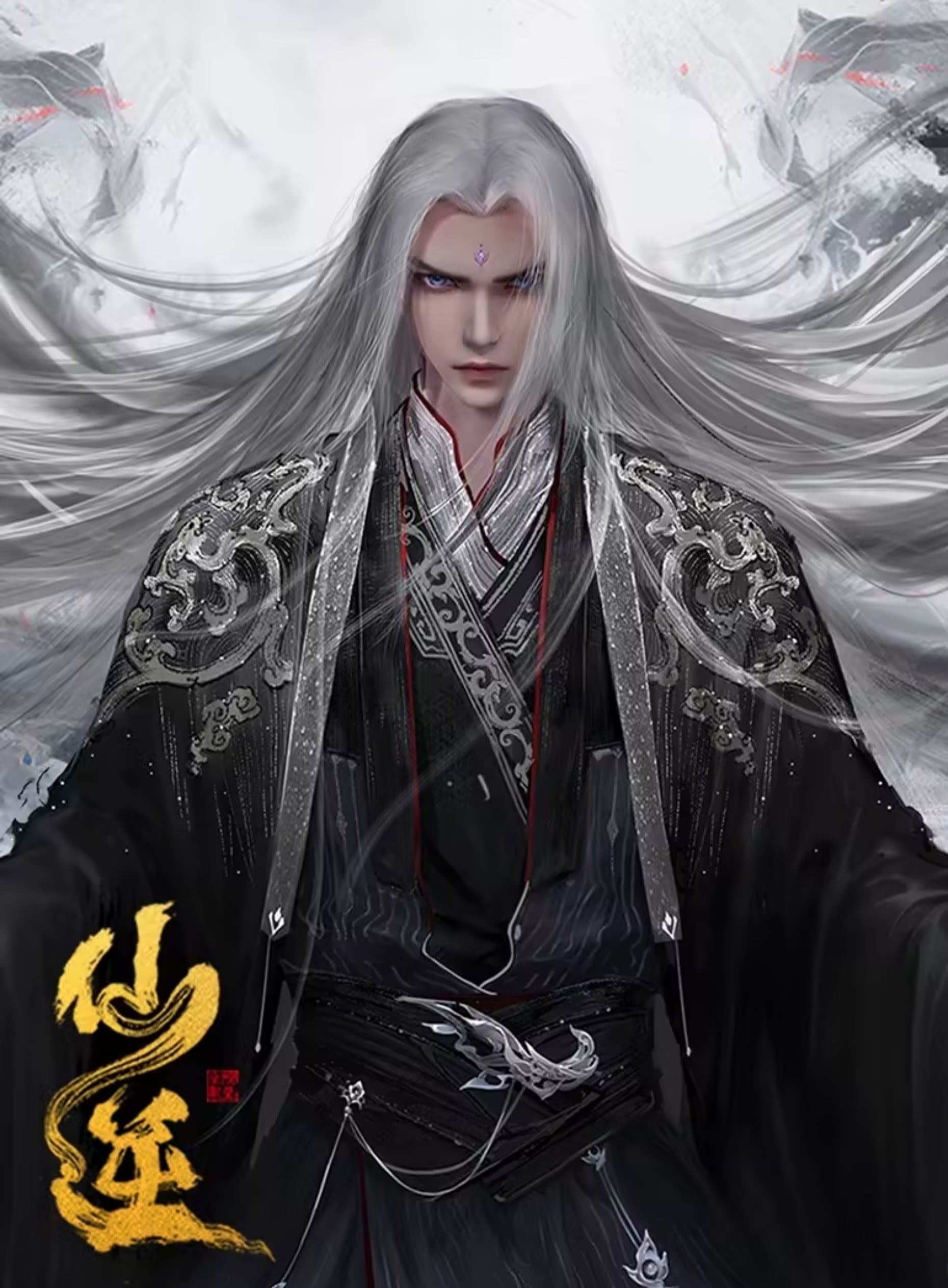 仙逆 年番 封面