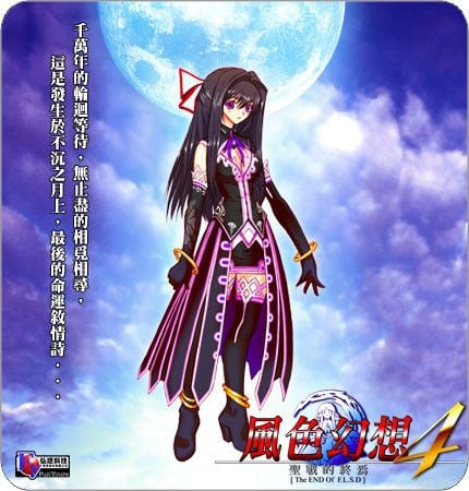风色幻想4~圣战的终焉~ 封面