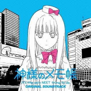 神的记事本 OST 封面