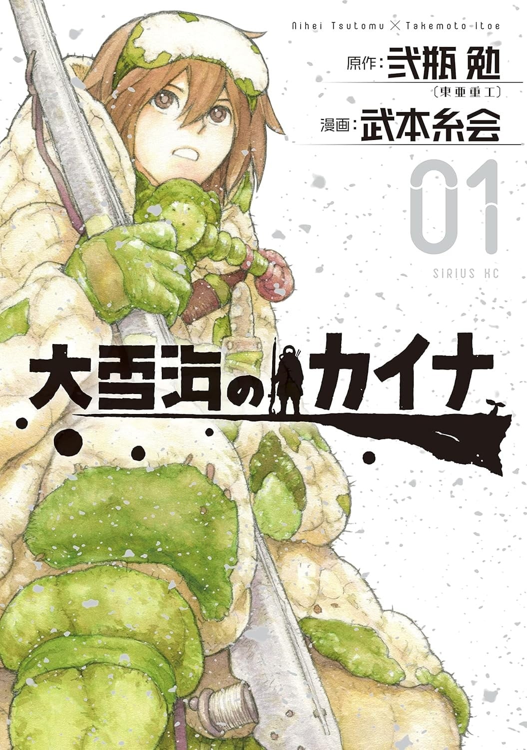 大雪海的卡纳 封面