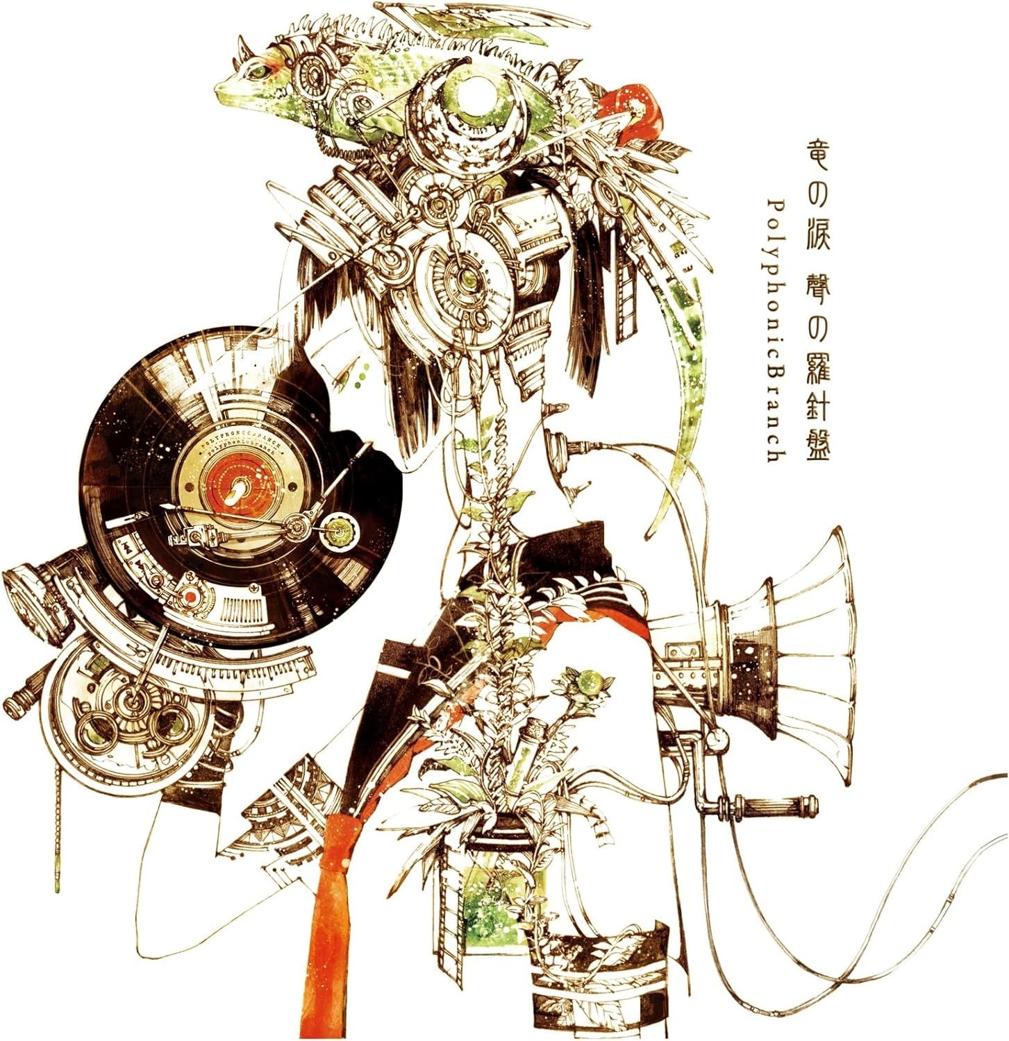 竜の涙 聲の羅針盤 封面