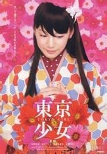 东京少女 封面