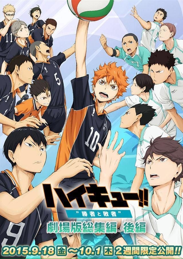排球少年剧场版 胜者与败者 封面