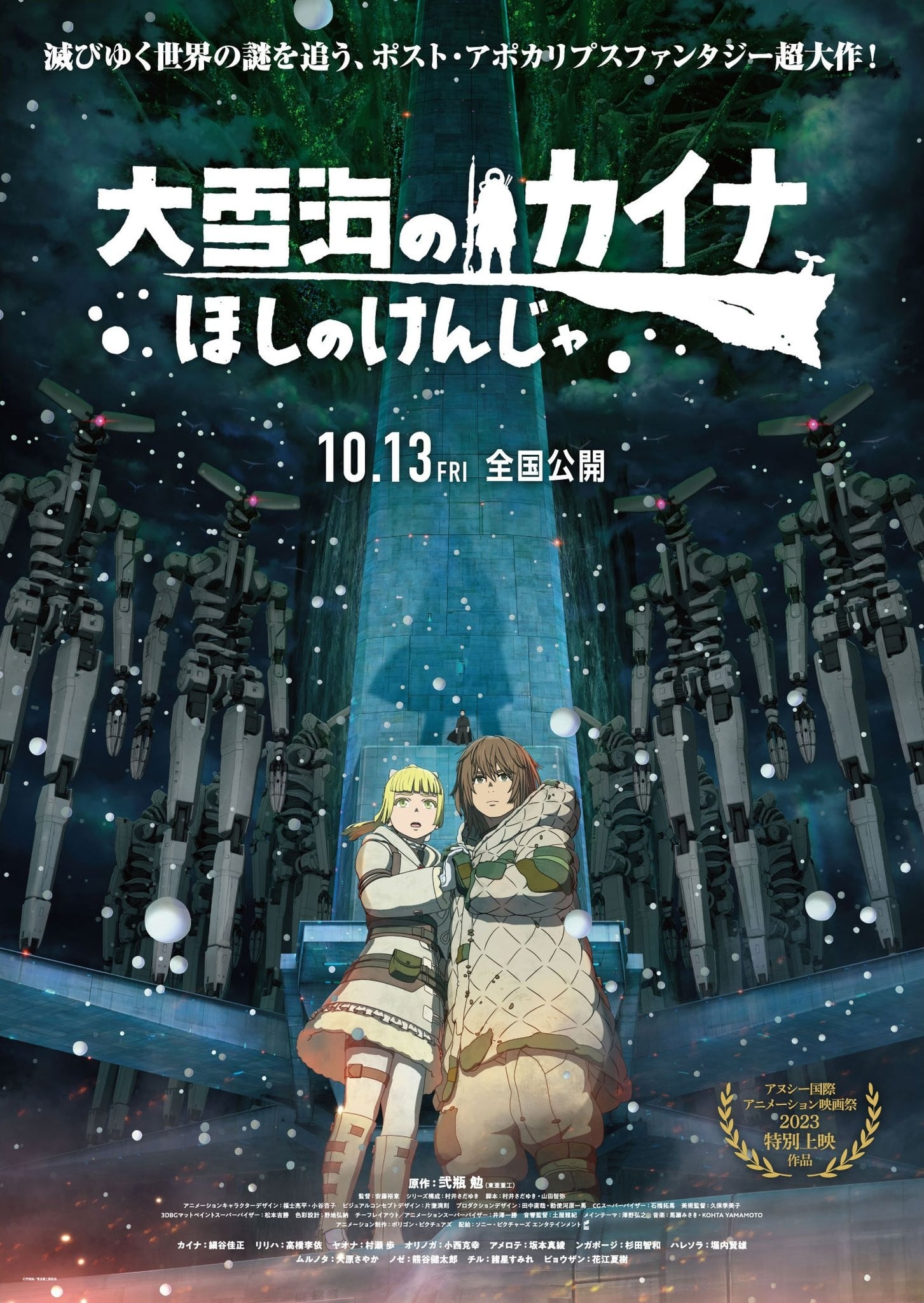 大雪海的卡纳 星之贤者 封面