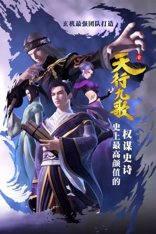 天行九歌 封面