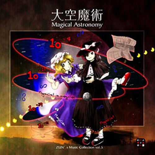 大空魔术 ~ Magical Astronomy. 封面