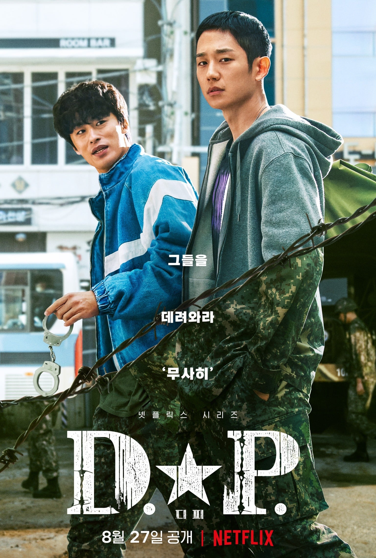 D.P:逃兵追缉令 封面