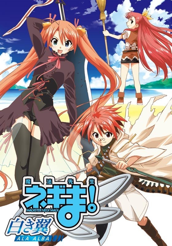 魔法老师涅吉!~白之翼 ALA ALBA~ 封面