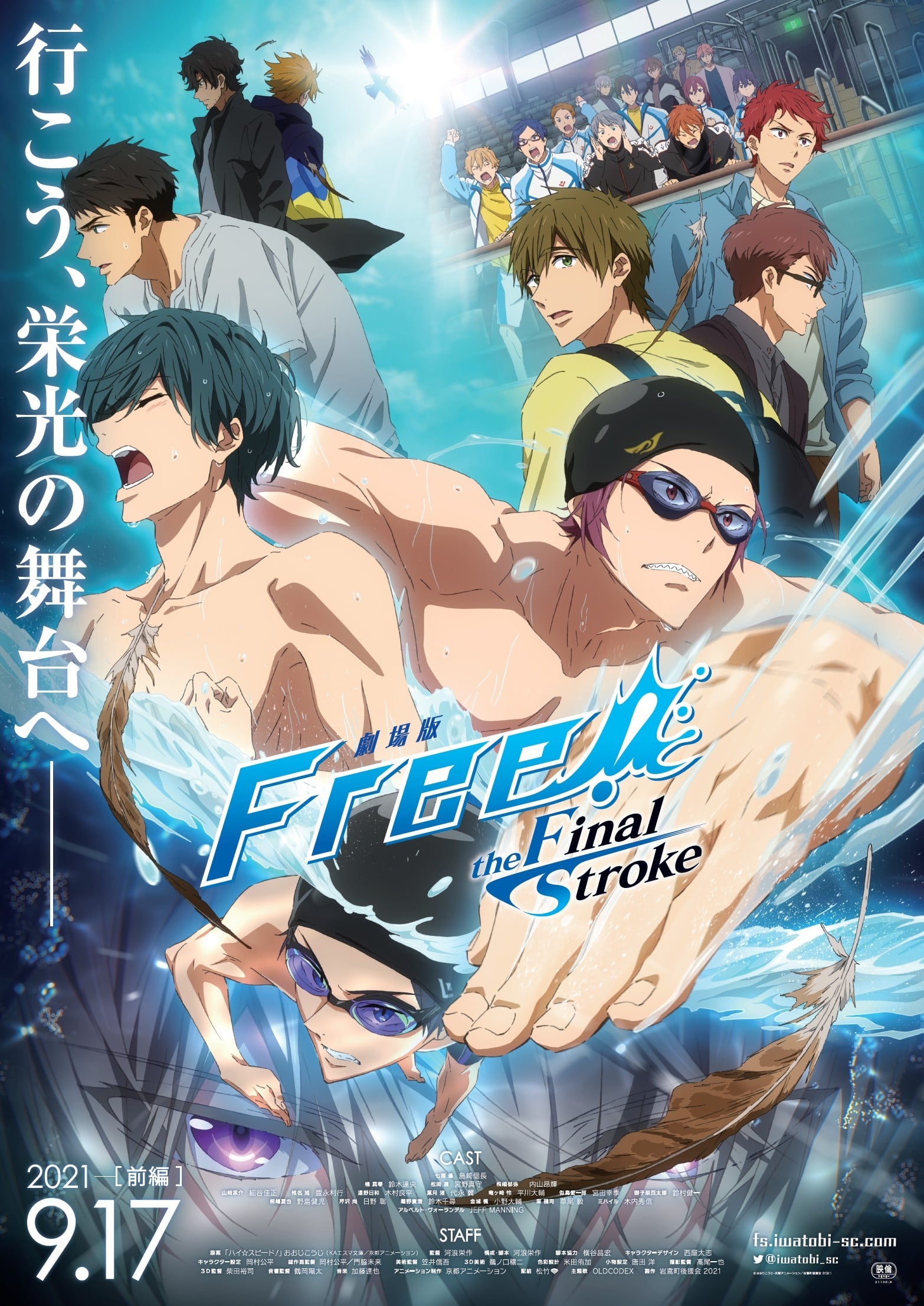 剧场版 Free!-the Final Stroke- 前篇 封面