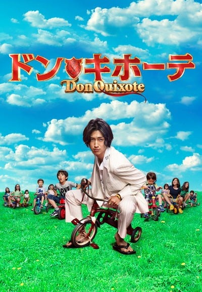 堂吉诃德 封面