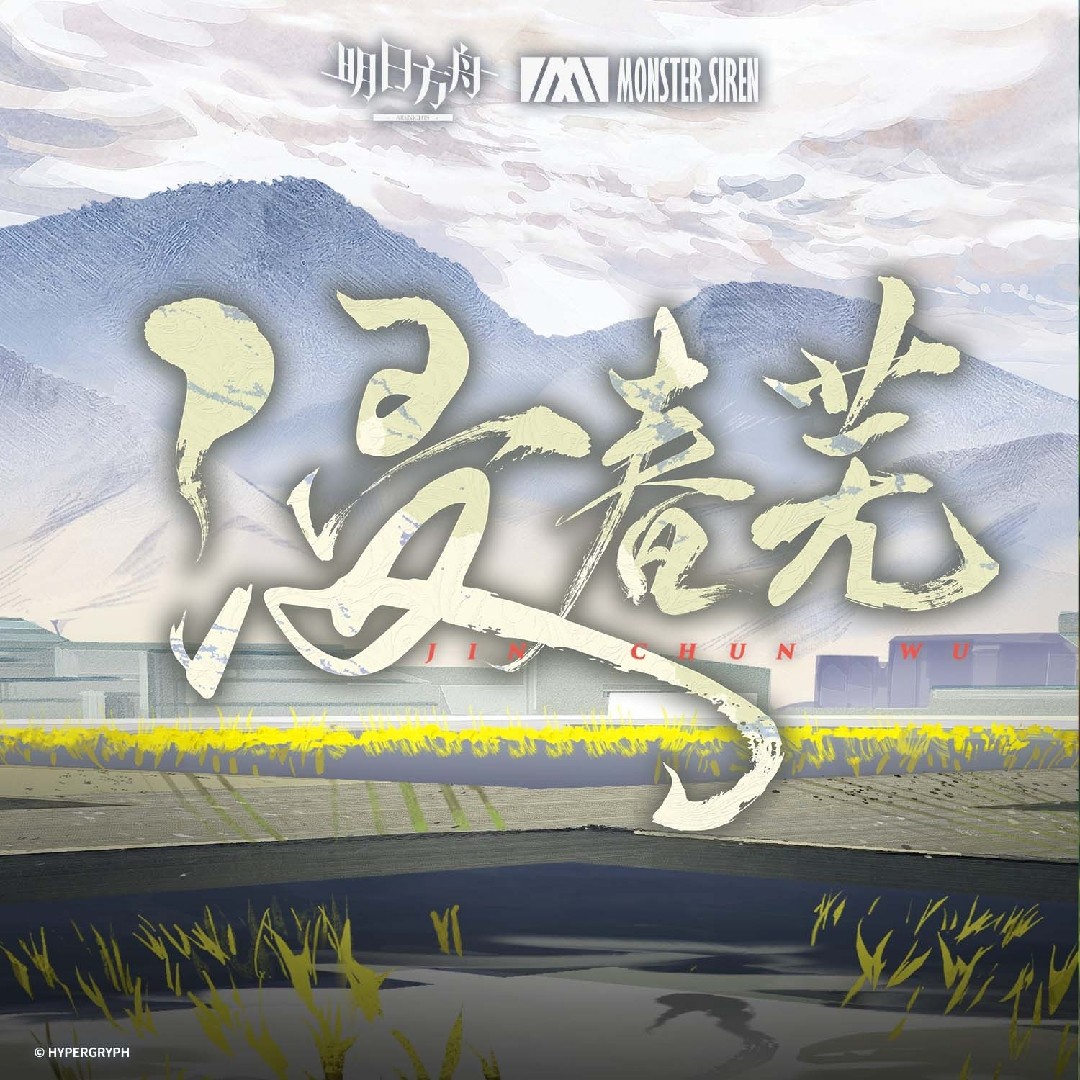 浸春芜 封面
