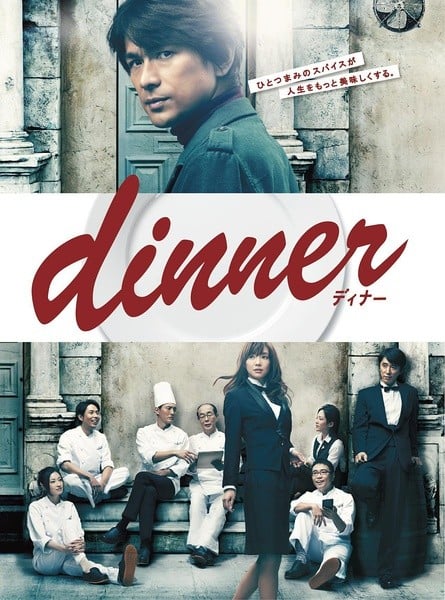 dinner 封面