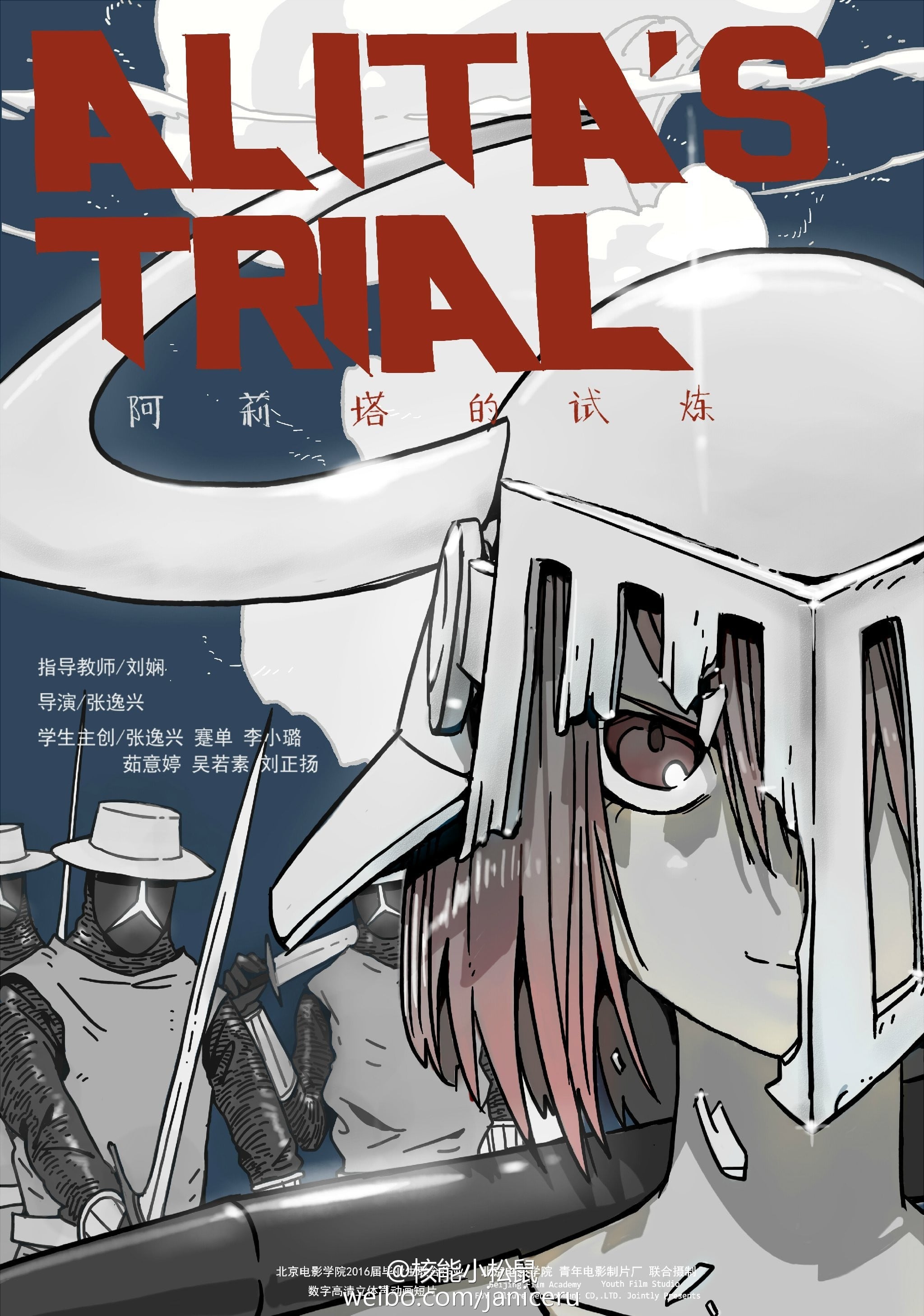 阿莉塔的试炼 封面