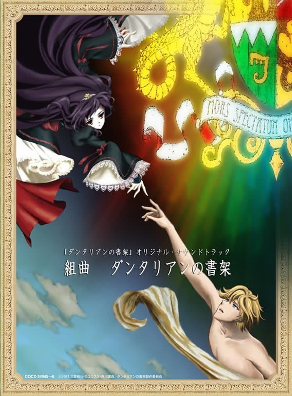 TVアニメ「ダンタリアンの書架」オリジナル・サウンド トラック組曲「ダンタリアンの書架」 封面
