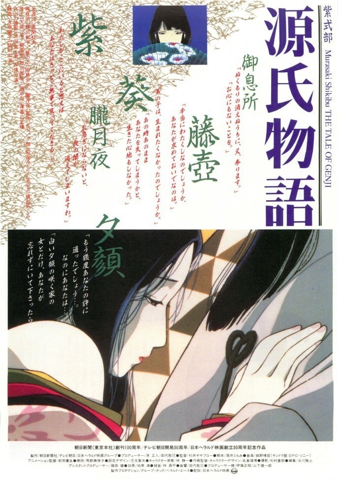 紫式部 源氏物语 封面