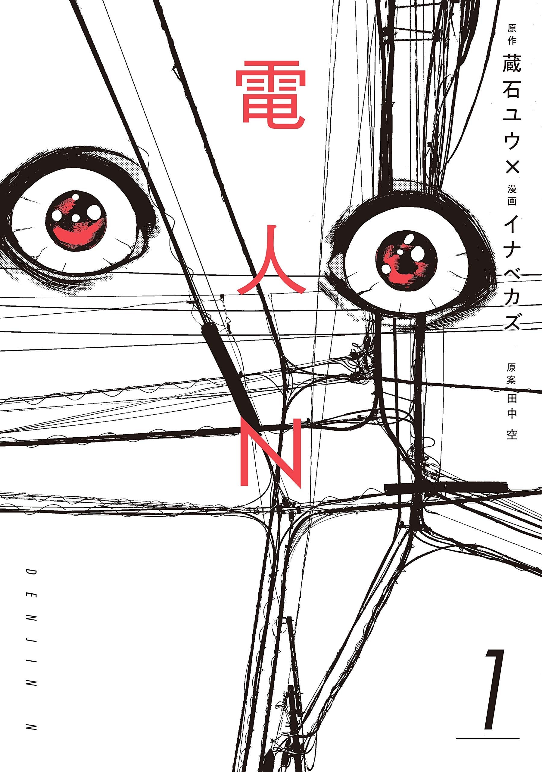 电人N 封面
