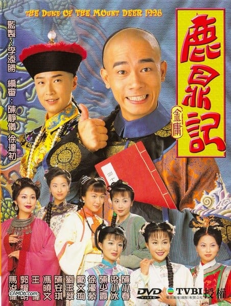 鹿鼎记 封面