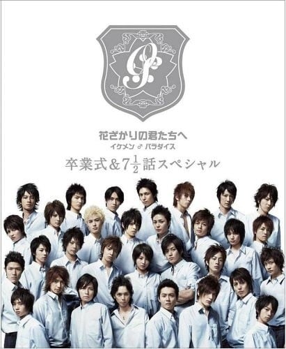 花样少男少女SP 封面