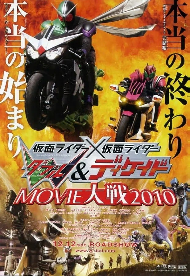 假面骑士×假面骑士 W&DECADE MOVIE大战2010 封面