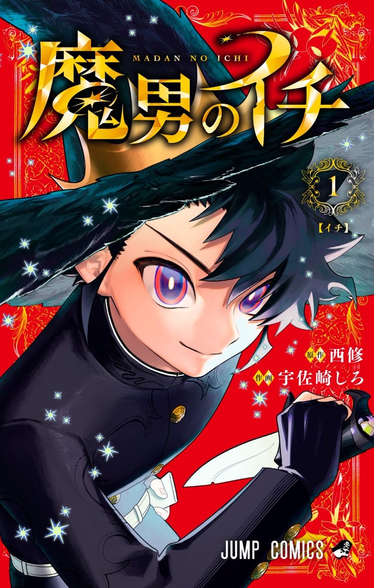 魔男伊奇 封面