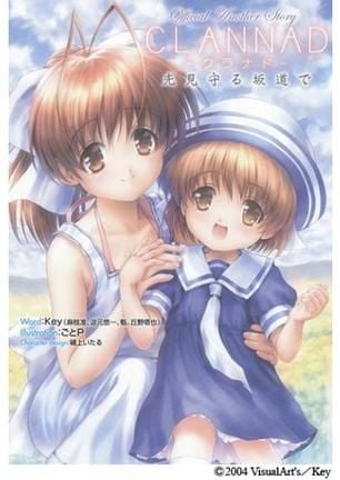 CLANNAD Official Another Story ~光见守る坂道で~ 封面