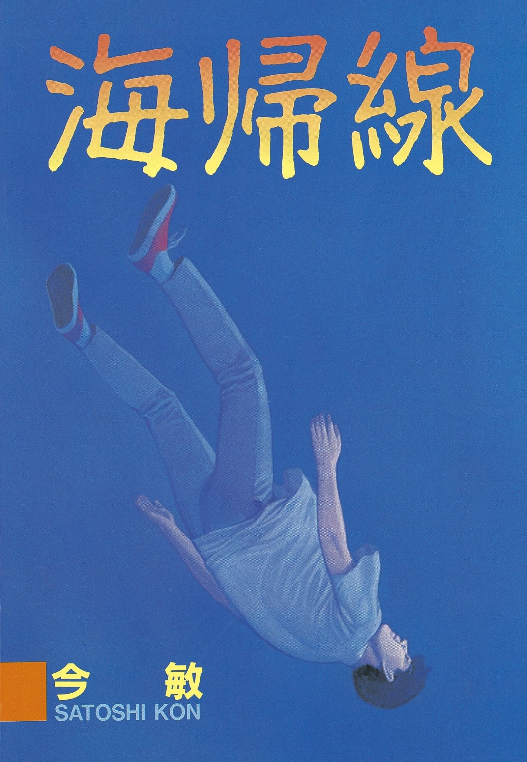 海归线 封面