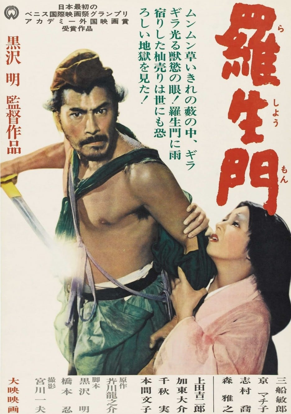 罗生门 封面