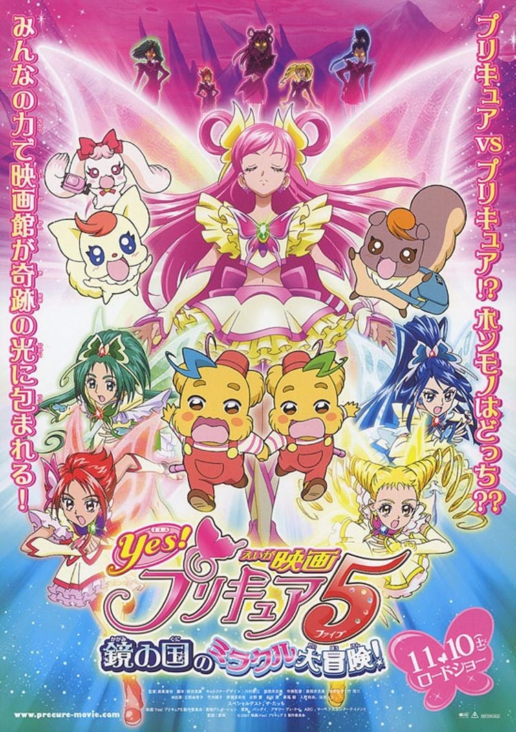 电影 Yes! 光之美少女5 镜之国的奇迹大冒险! 封面