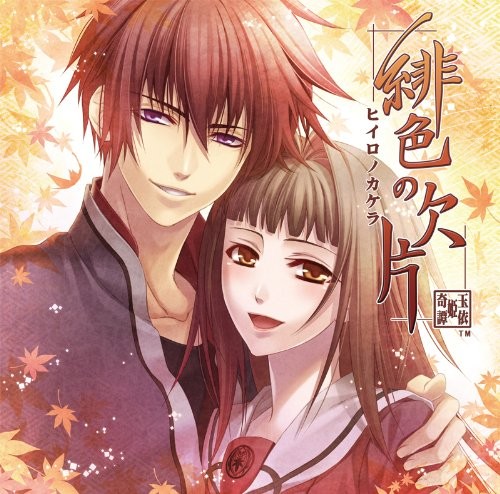 LOVE STORY BEST ~緋色の欠片~ 封面