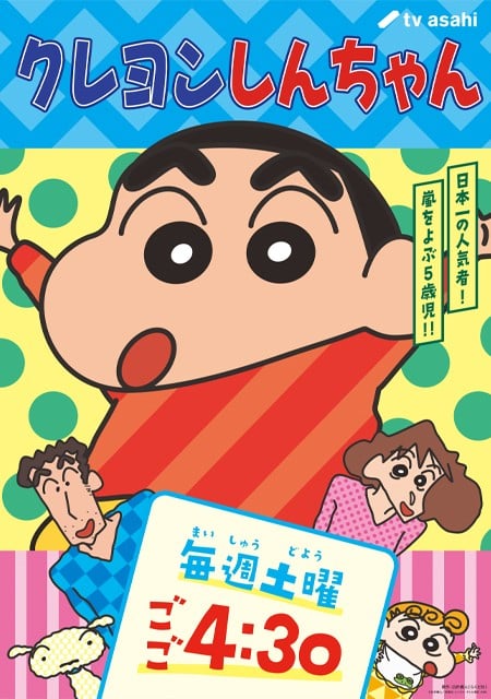 蜡笔小新 封面