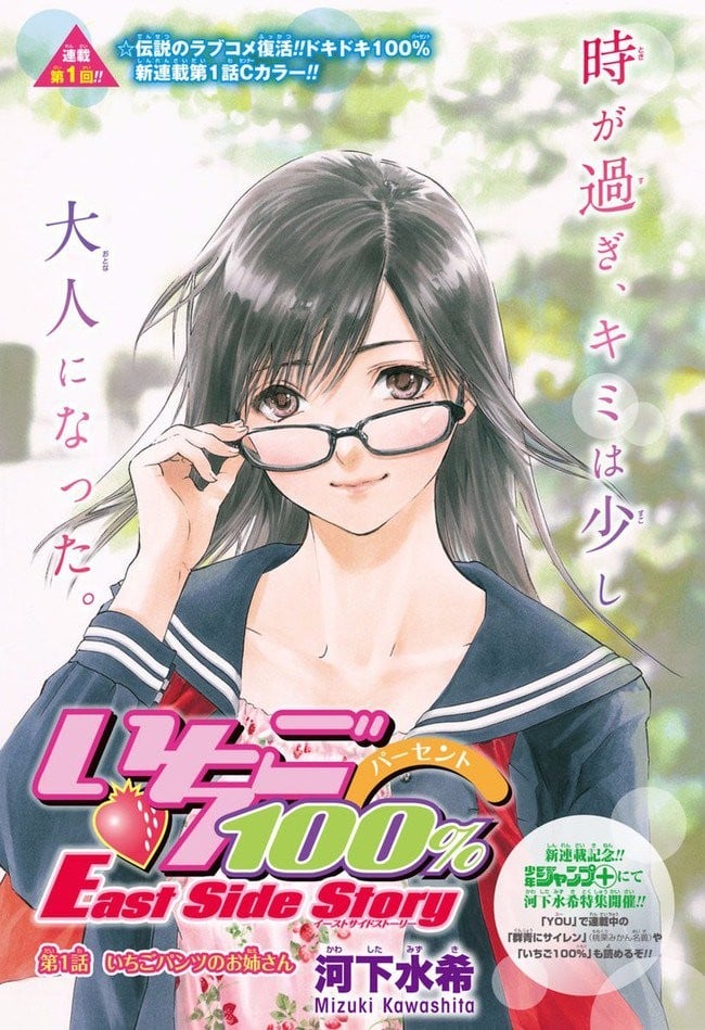 草莓百分百～东城的故事～ 封面
