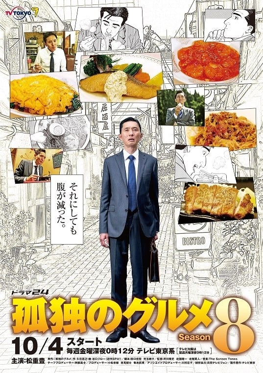 孤独的美食家 第八季 封面