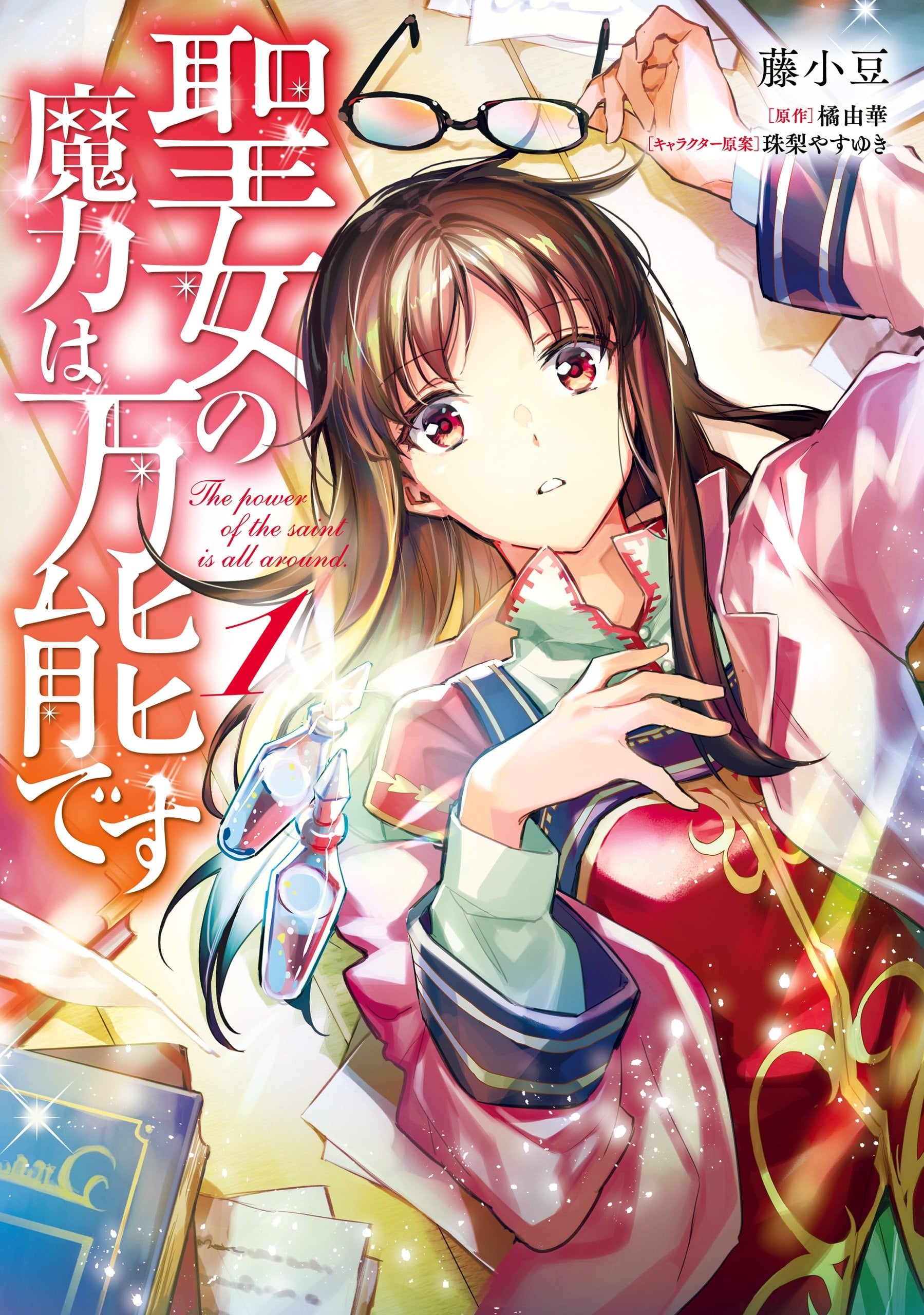 圣女魔力无所不能 封面