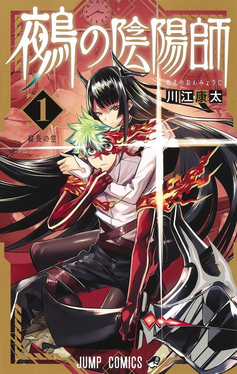 鵺之阴阳师 封面