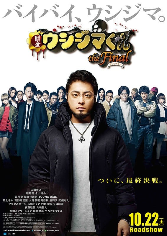 暗金丑岛君Final 封面