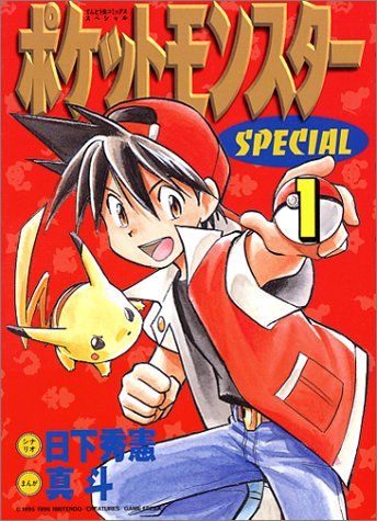 ポケットモンスターSPECIAL (1) 封面