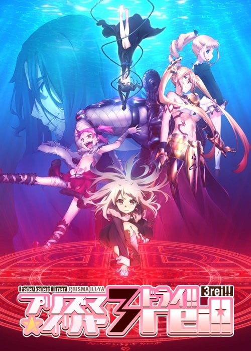 Fate/kaleid liner 魔法少女☆伊莉雅 3rei!! 封面
