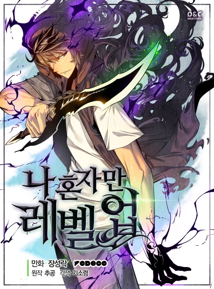 我独自升级 封面