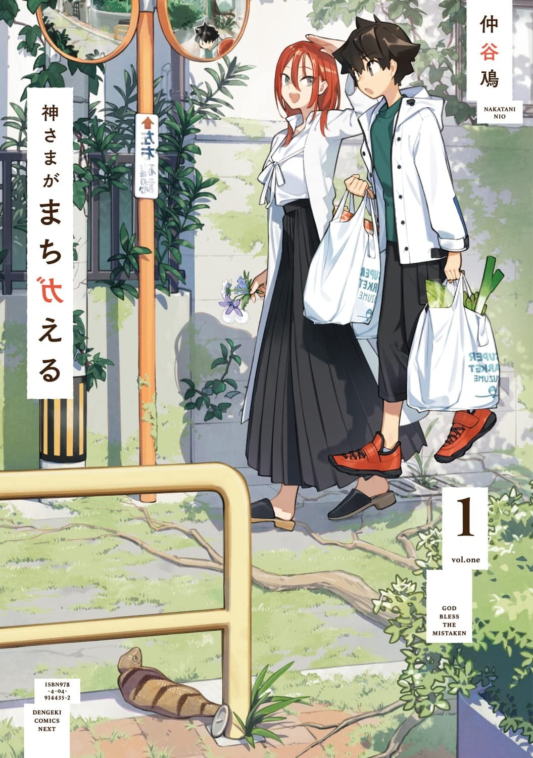 神明大人出错了 封面