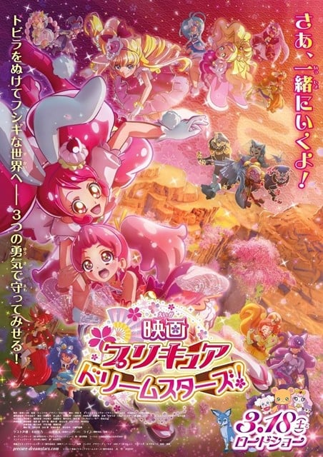 电影 光之美少女 Dream Stars! 封面
