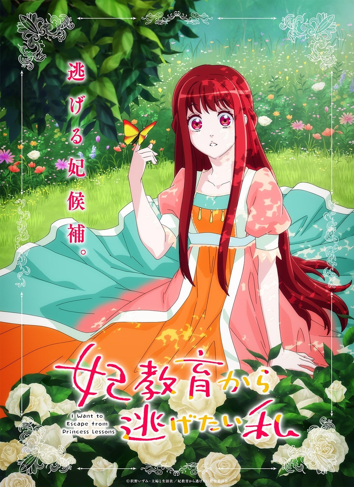 想摆脱公主教育的我 封面