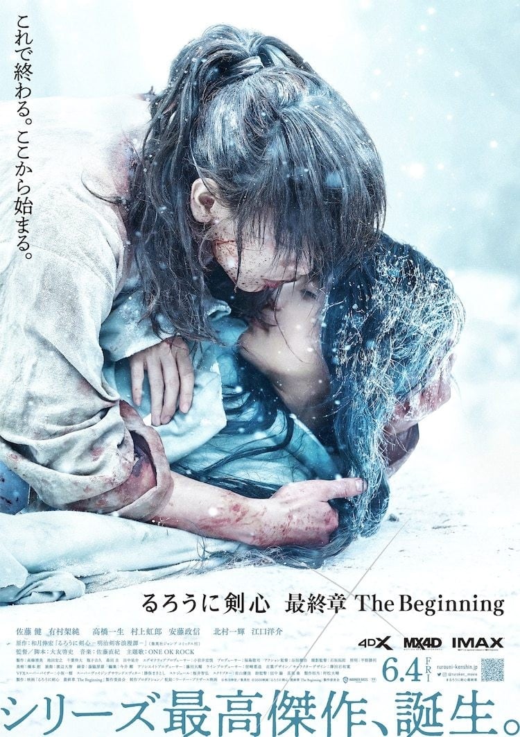 浪客剑心 最终章 The Beginning 封面