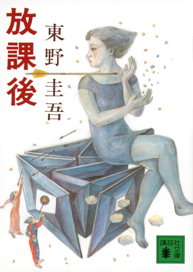 放学后 封面