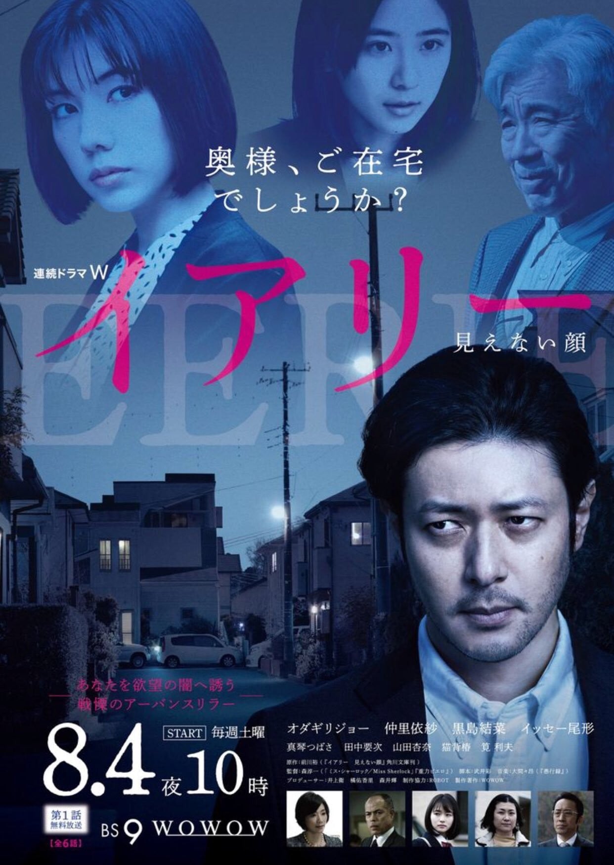 Eerie 看不见的脸 封面