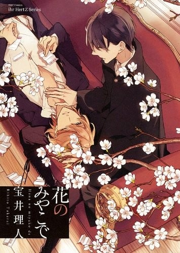 于花都之中 封面
