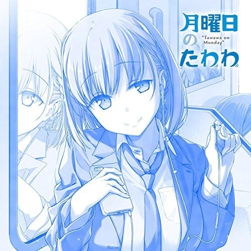乙女のたわわ - Single 封面