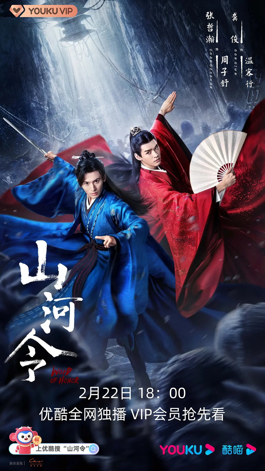 山河令 封面