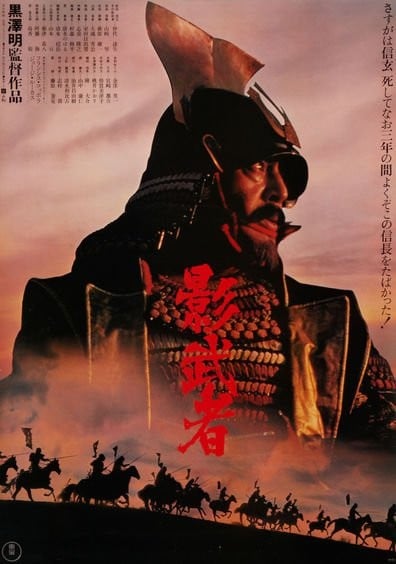 影武者 封面
