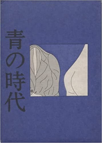青之時代 封面