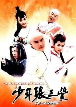 少年张三丰 封面